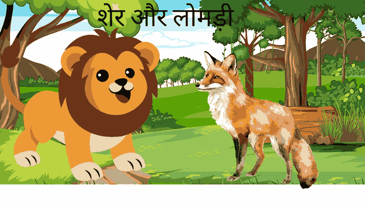 short bedtime stories for kids in hindi